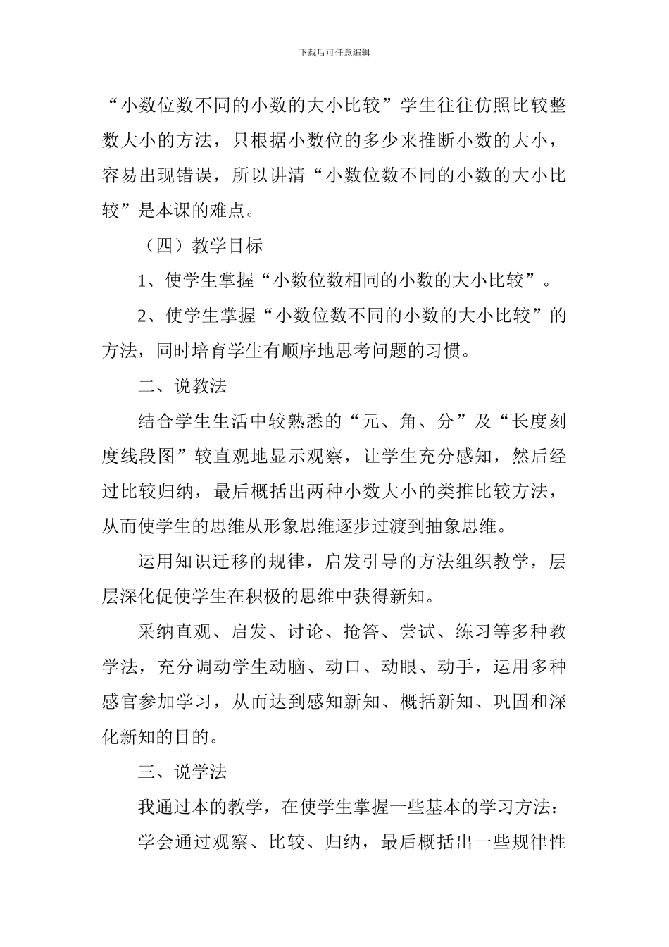 “小数大小的比较”说课稿_第2页