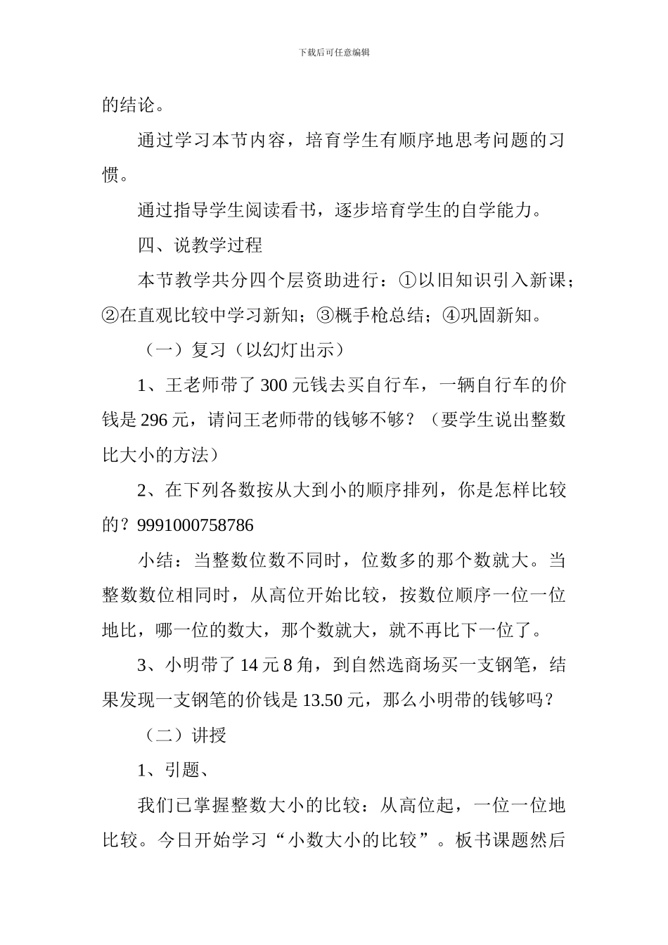 “小数大小的比较”说课稿_第3页