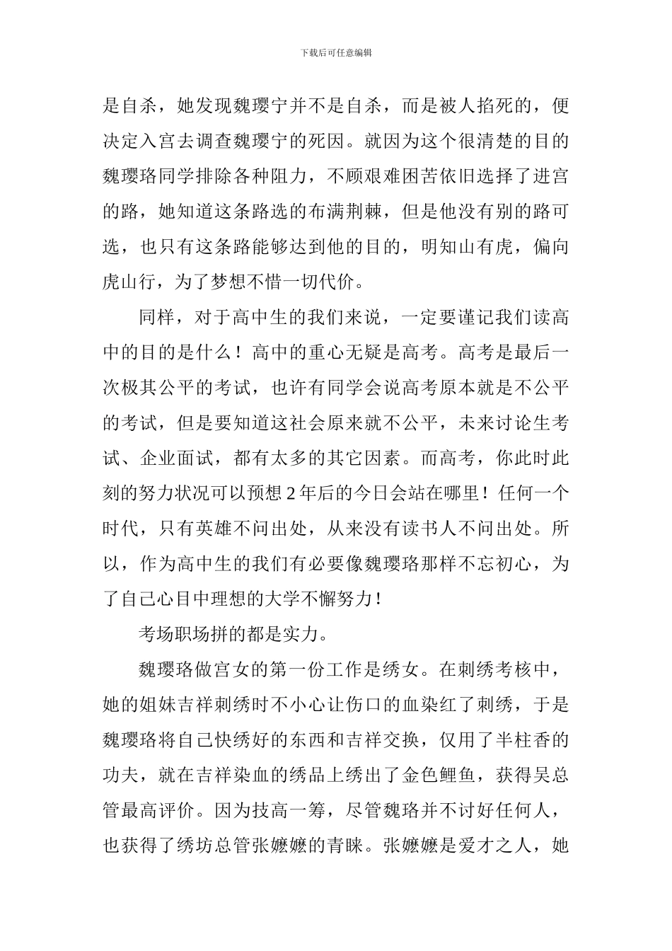 高二学生演讲稿：从“延禧攻略”到“学习攻略”_第2页