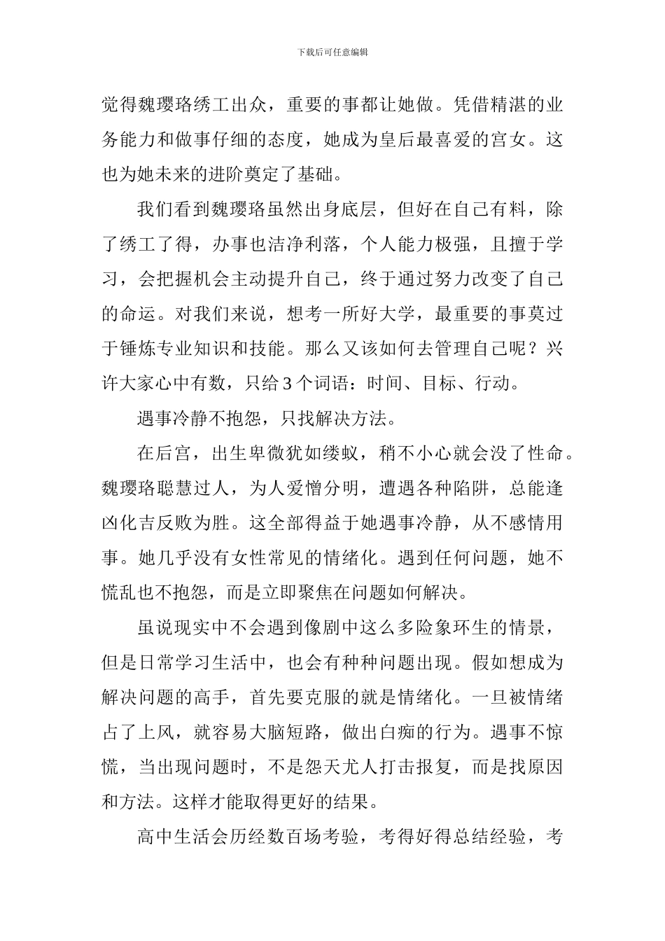 高二学生演讲稿：从“延禧攻略”到“学习攻略”_第3页