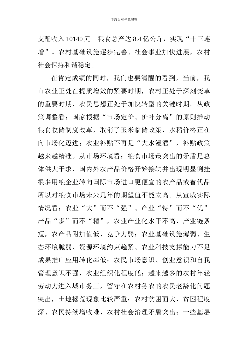 2024市委农村工作暨全市扶贫开发工作会议讲话稿_第2页