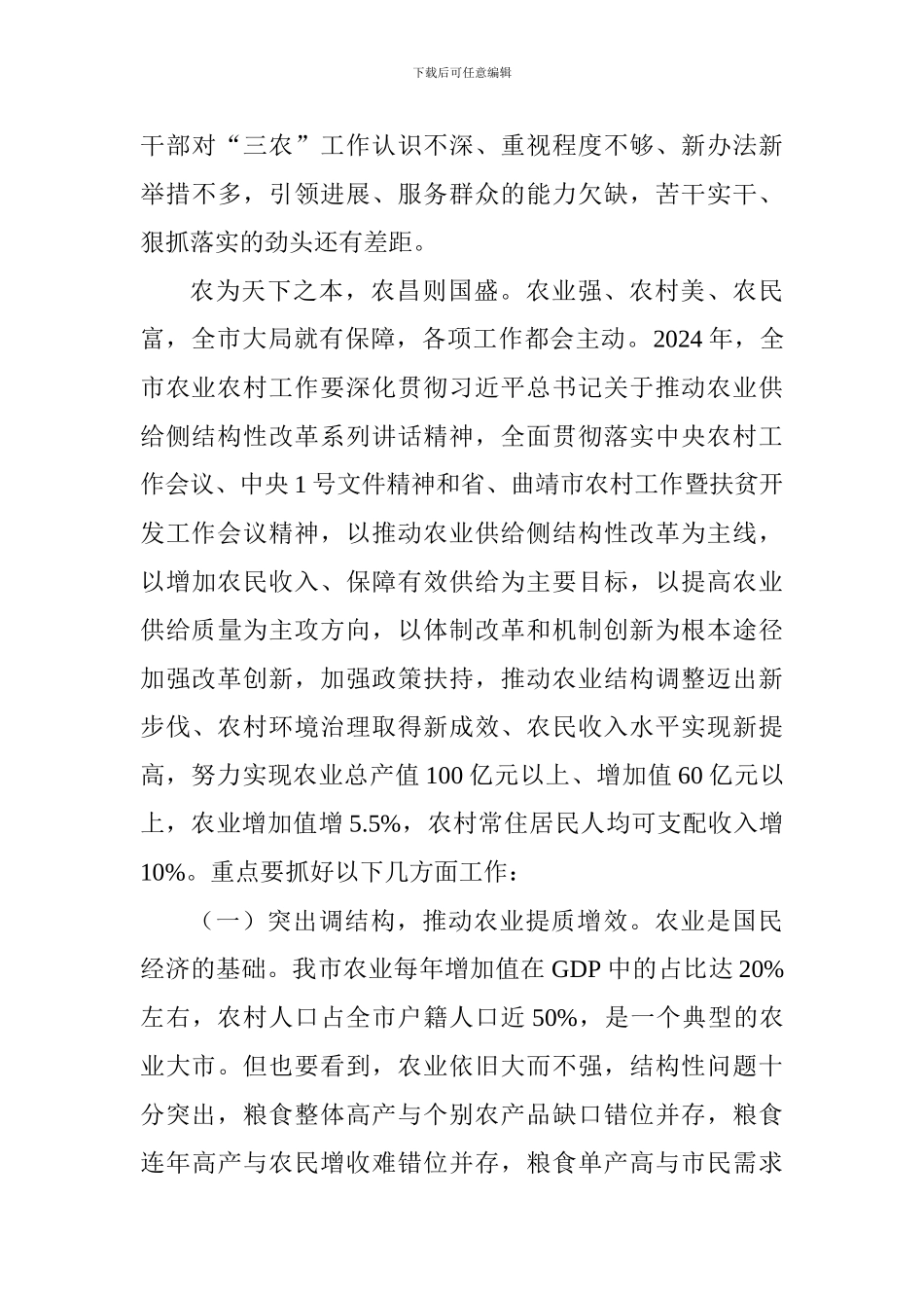 2024市委农村工作暨全市扶贫开发工作会议讲话稿_第3页