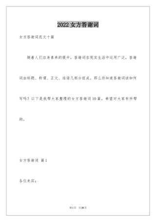 2024女方答谢词_9