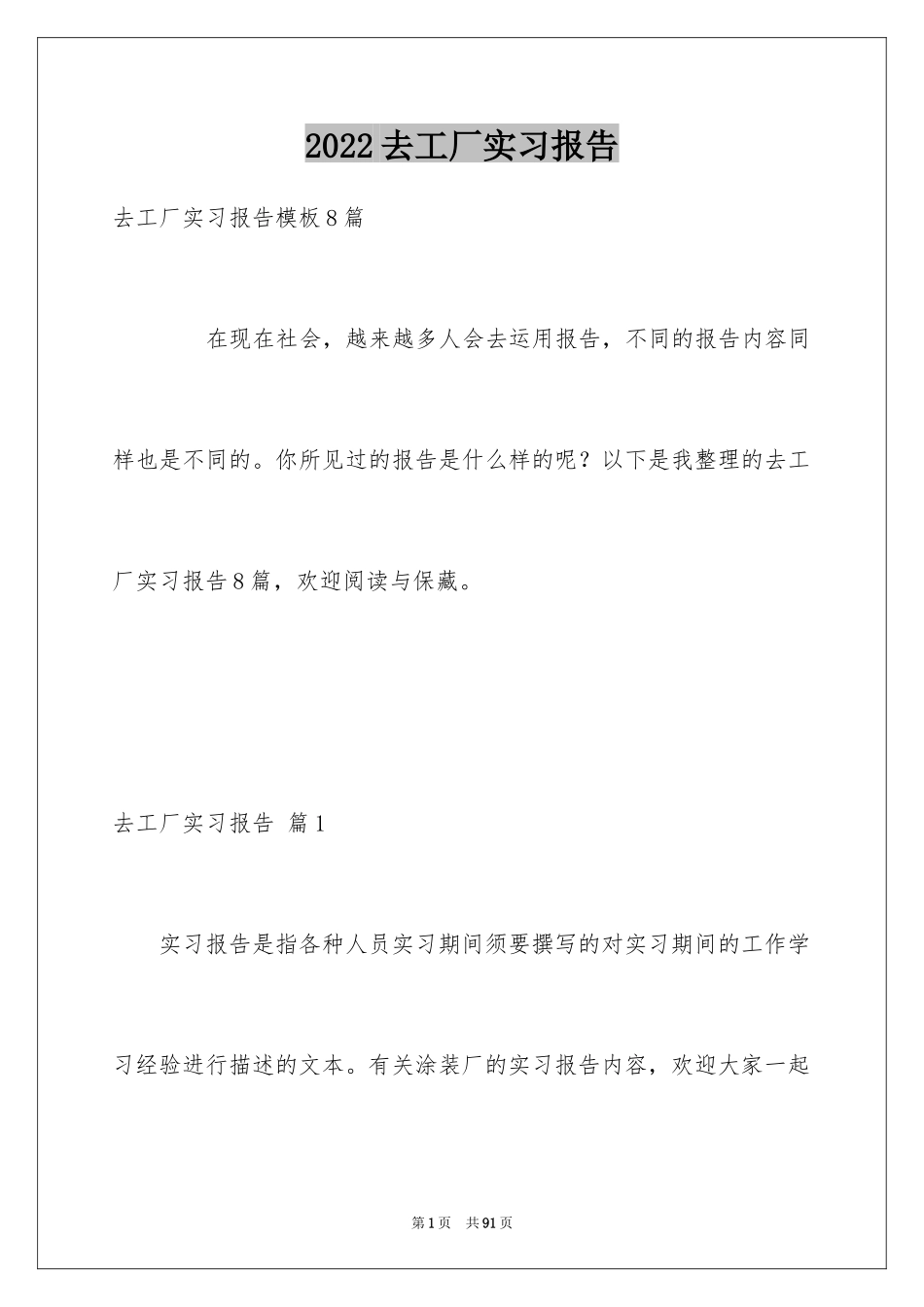 2024去工厂实习报告_100_第1页