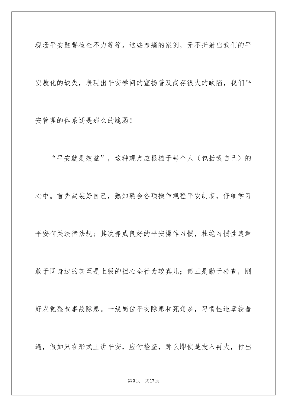 2024冬季安全教育心得体会_第3页