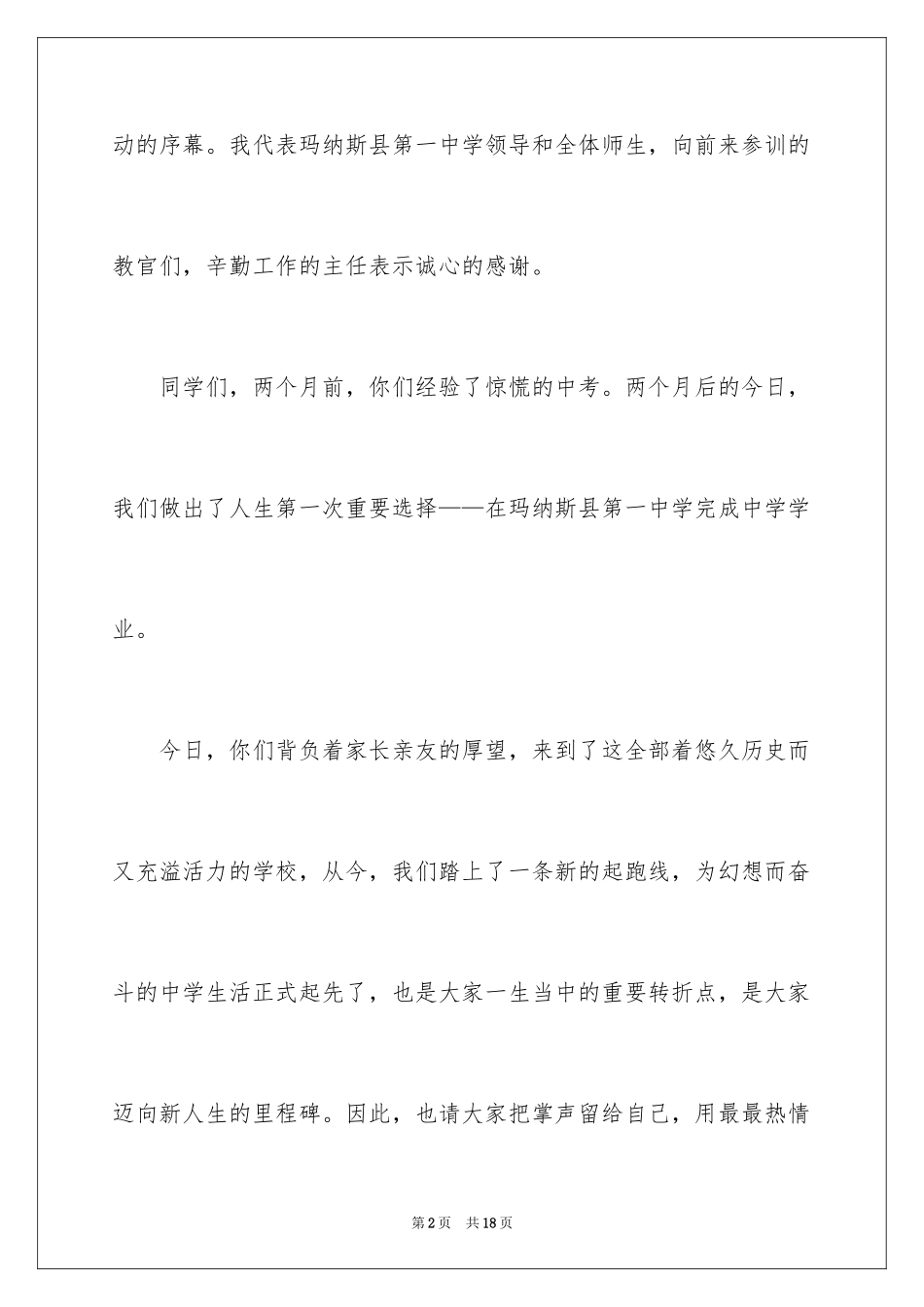 2024军训开幕式领导讲话稿_1_第2页