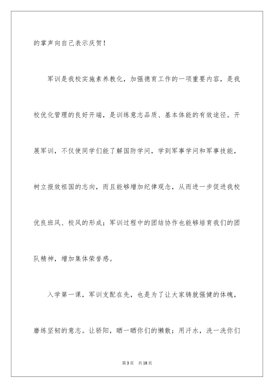 2024军训开幕式领导讲话稿_1_第3页