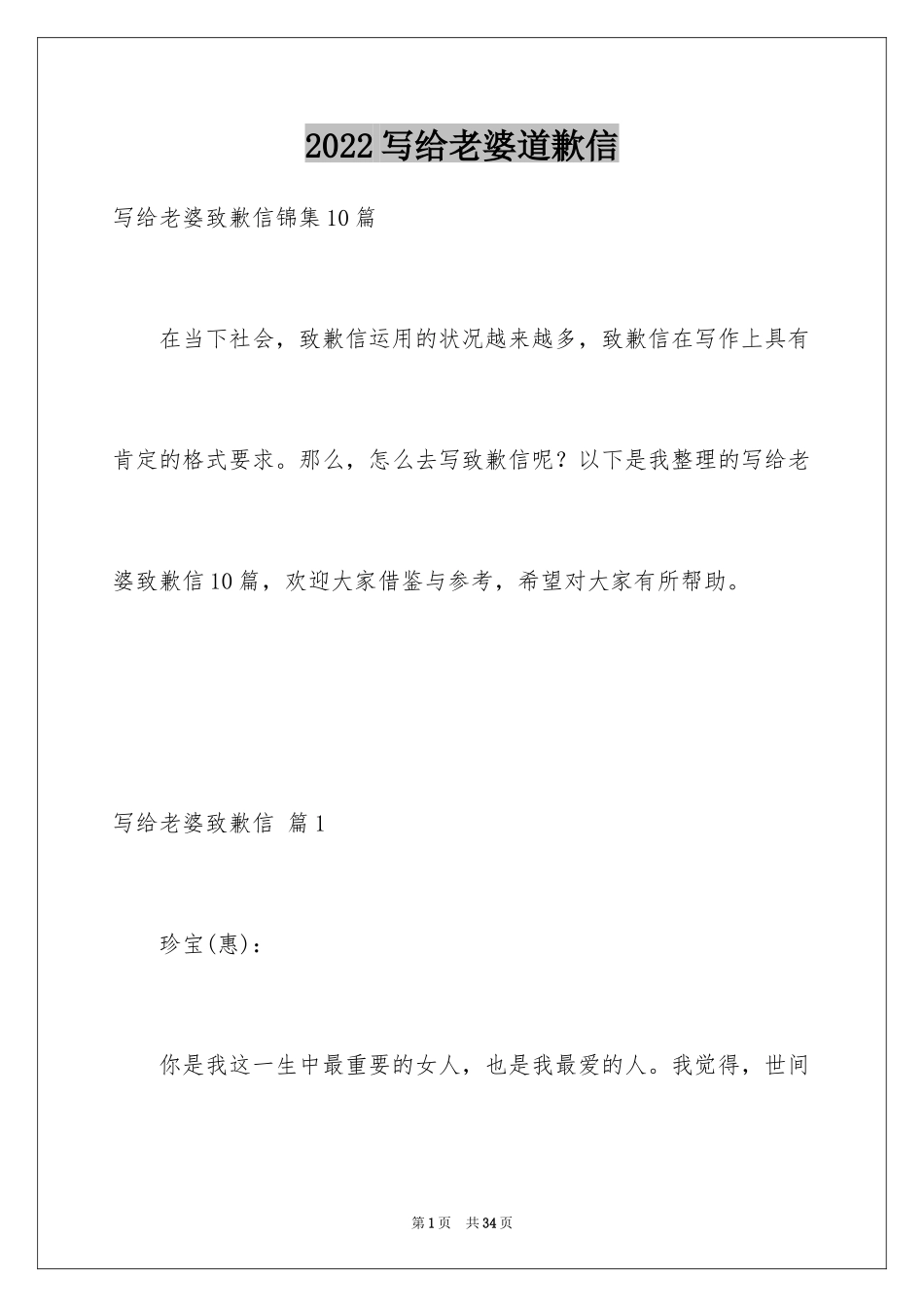 2024写给老婆道歉信_19_第1页