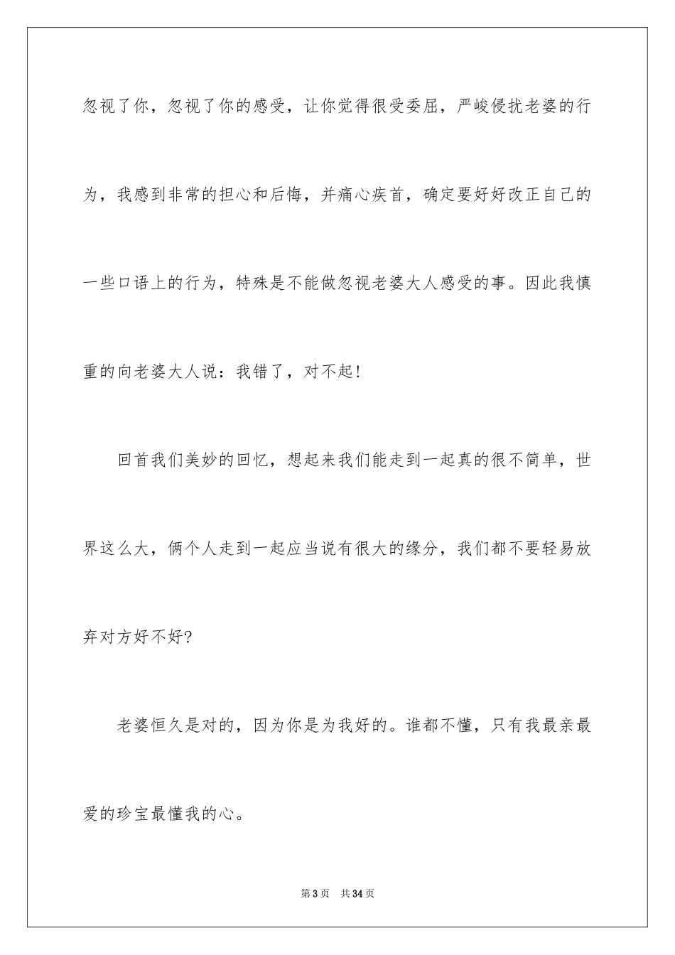 2024写给老婆道歉信_19_第3页