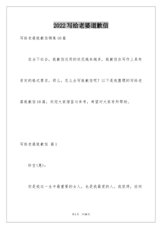 2024写给老婆道歉信_19