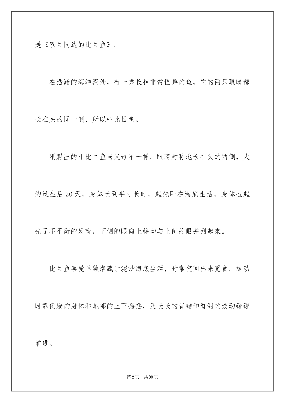 2024动物的故事作文_7_第2页