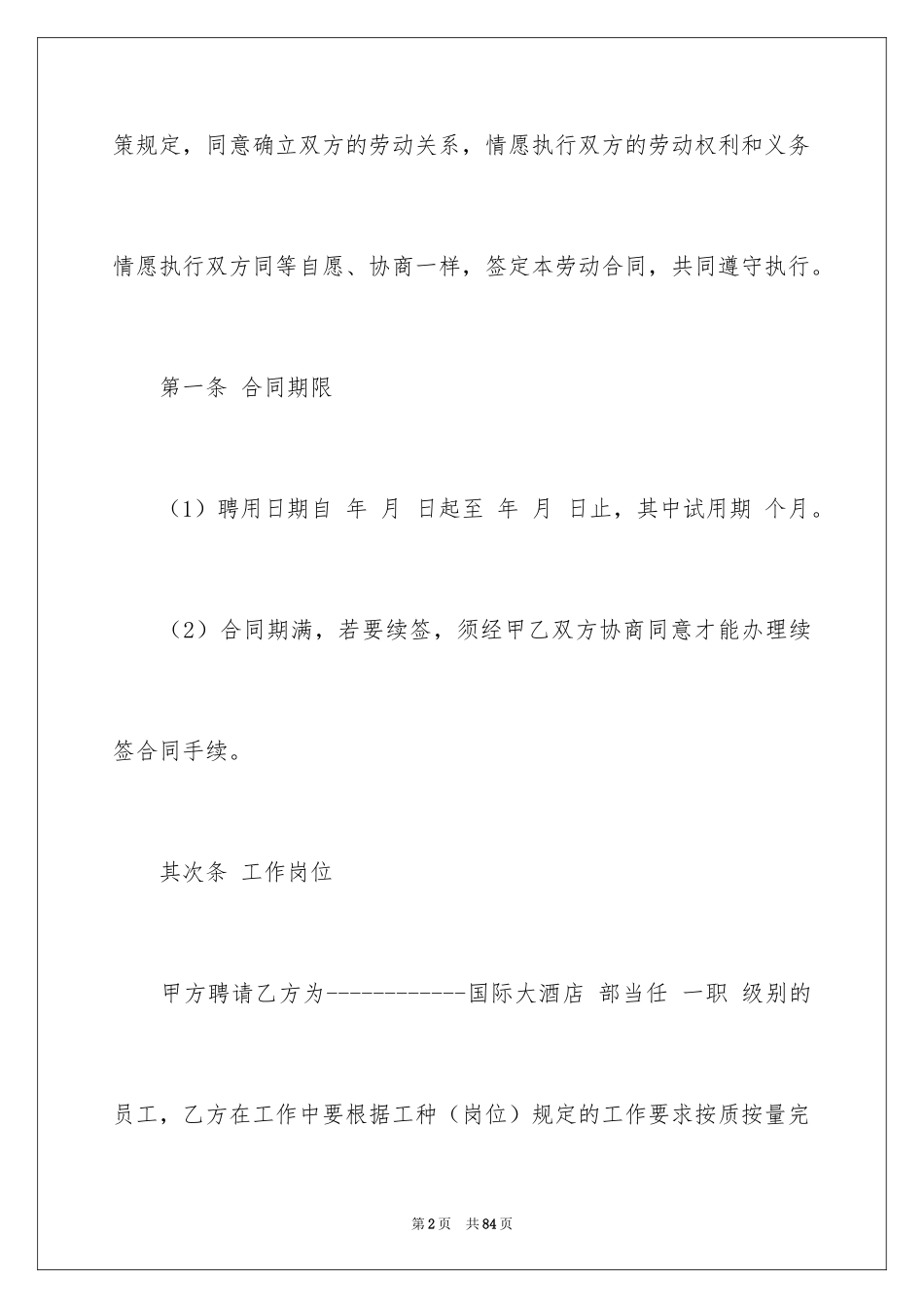 2024劳动合同_1795_第2页