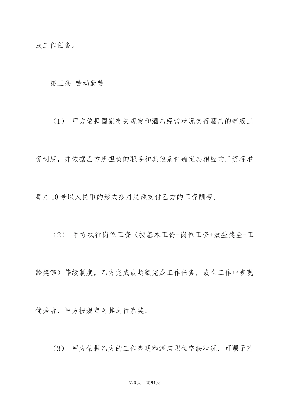 2024劳动合同_1795_第3页