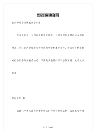 2024劳动合同_1795