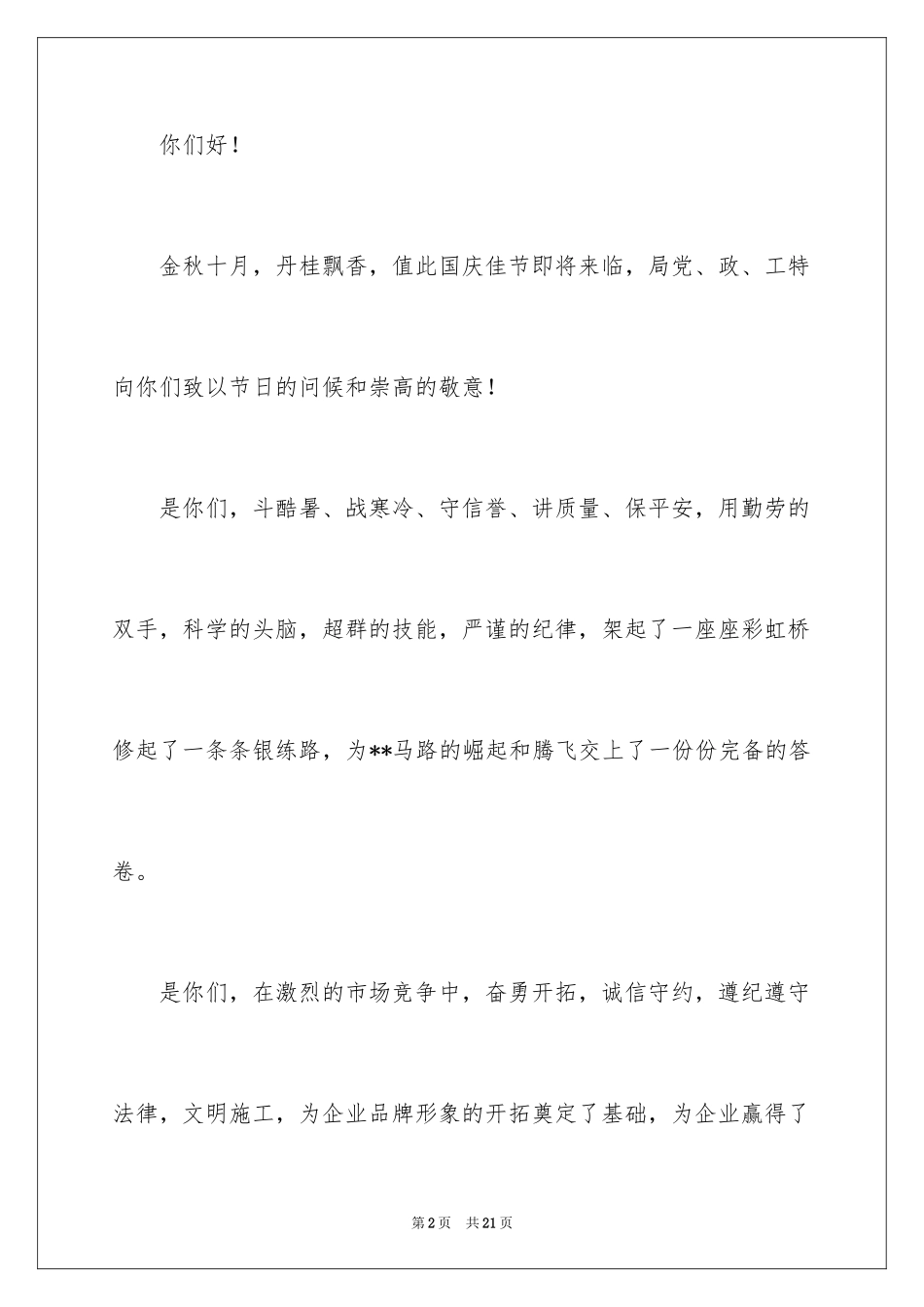 2024国庆慰问信_18_第2页