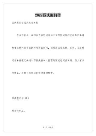 2024国庆慰问信_18