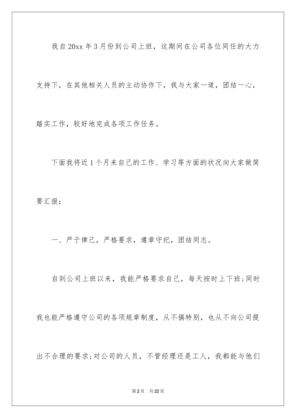 2024出纳人员述职报告_第2页