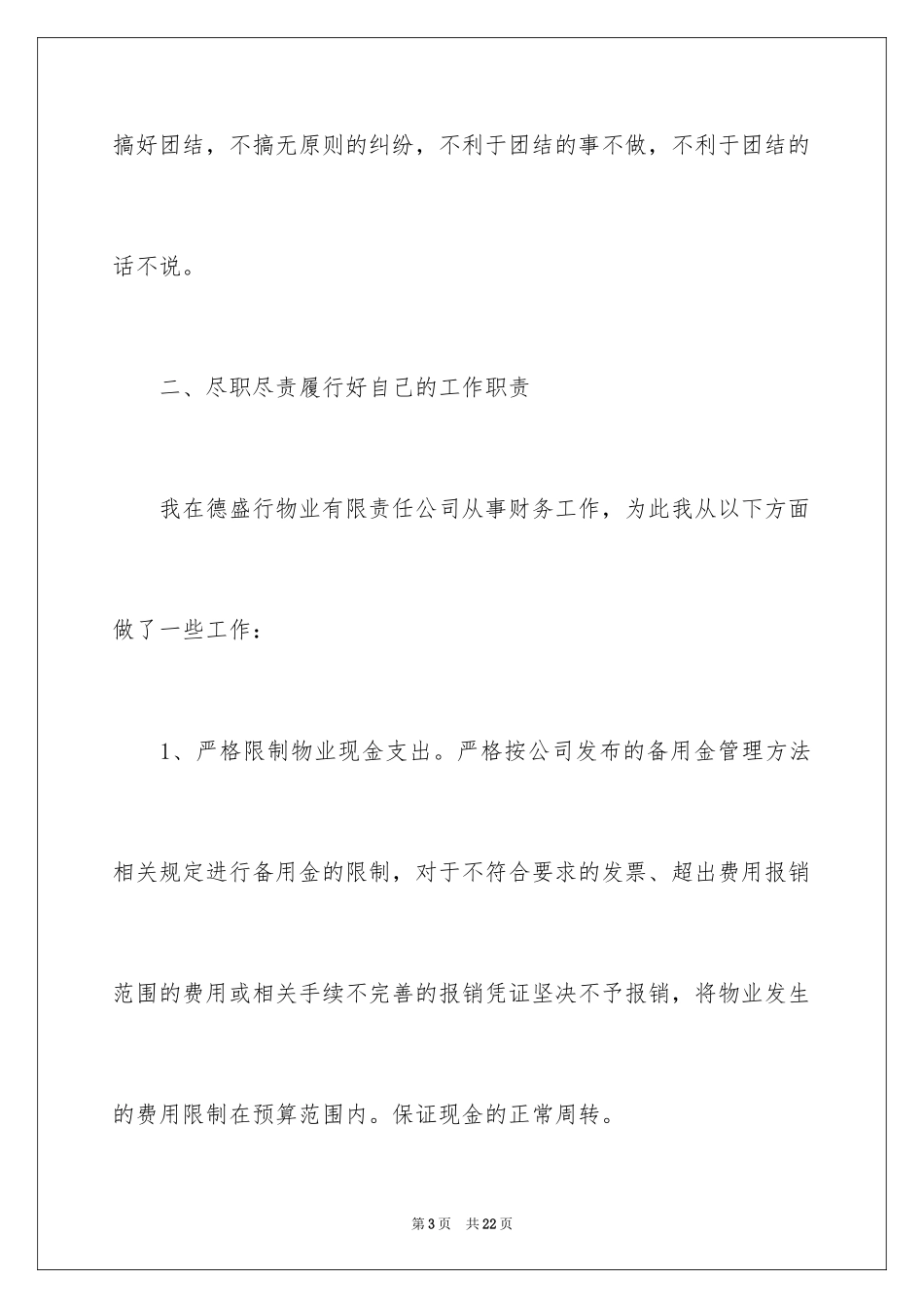 2024出纳人员述职报告_第3页