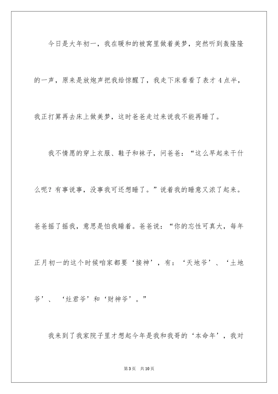 2024大年初一的作文_53_第3页