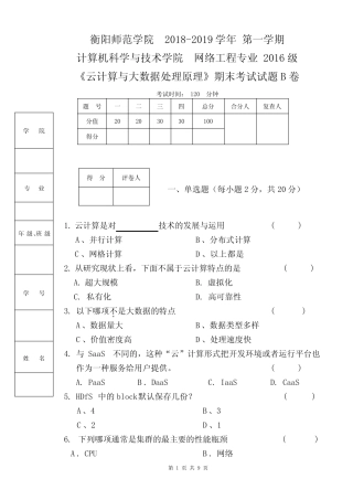大数据分析实用教程——基于Python实现试卷16网工大数据B附答案