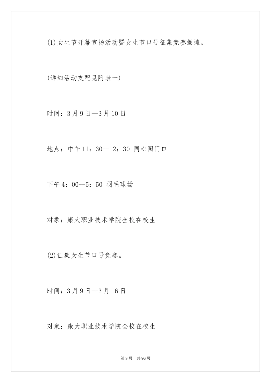 2024女生节活动策划书_21_第3页