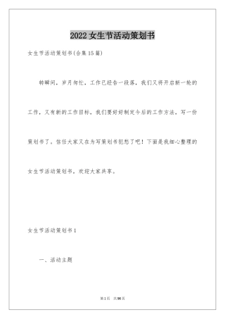 2024女生节活动策划书_21