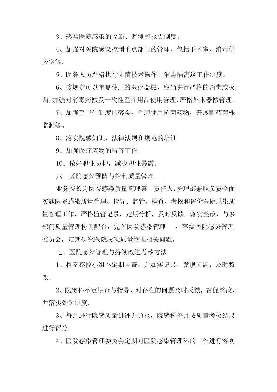 2021年医院感染质量管理与持续改进工作方案与2021年医院护理自查整改方 _第2页