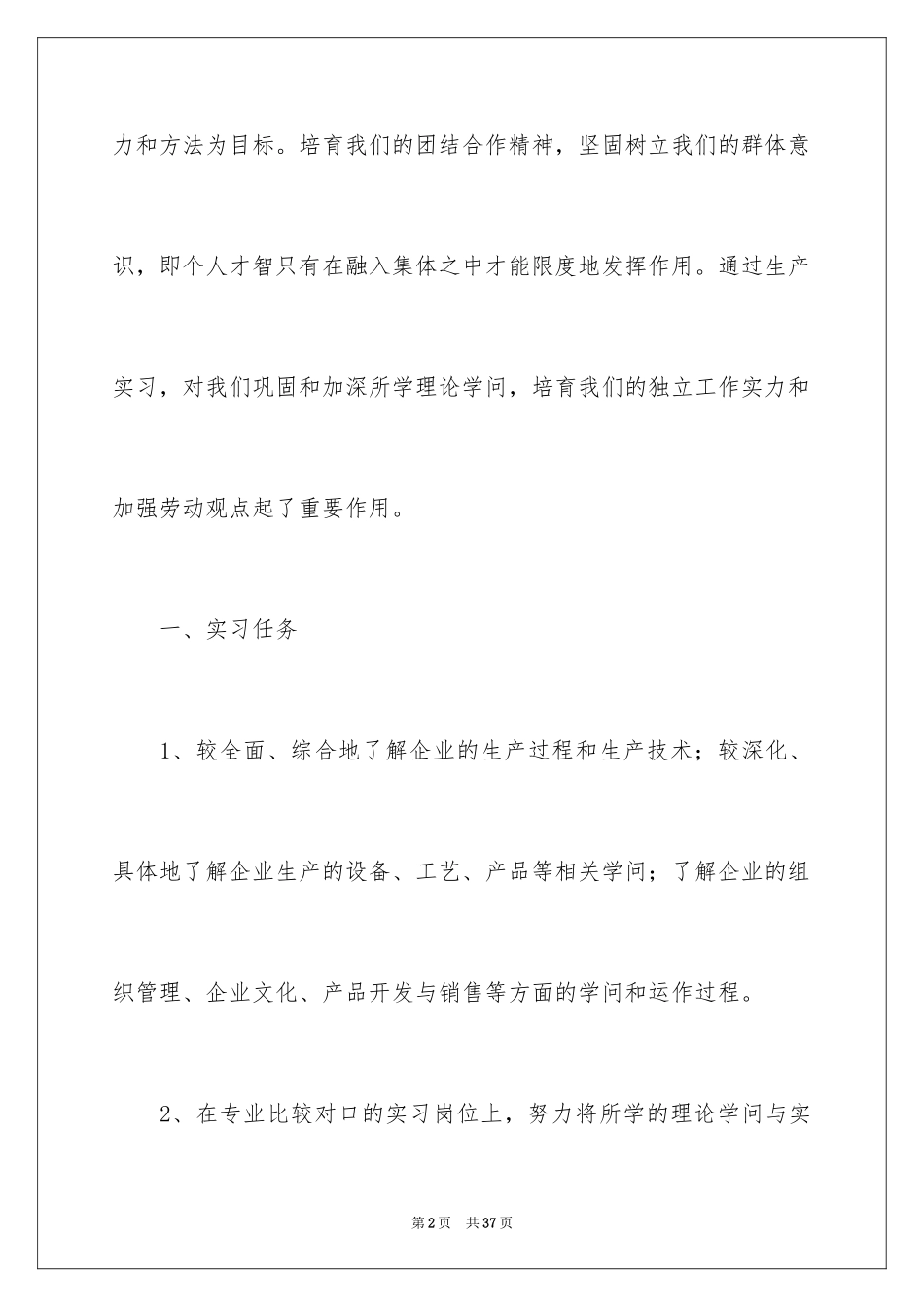 2024学生工厂实习报告_4_第2页