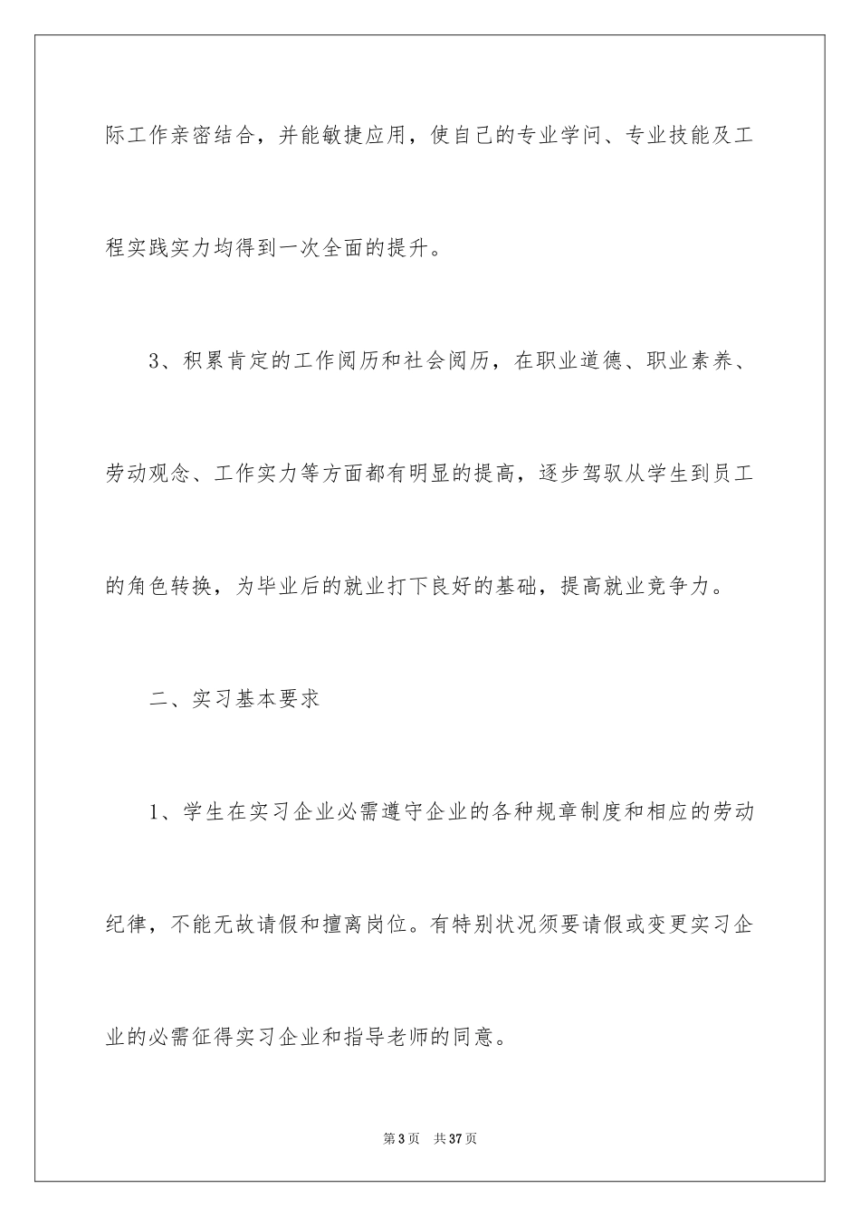 2024学生工厂实习报告_4_第3页