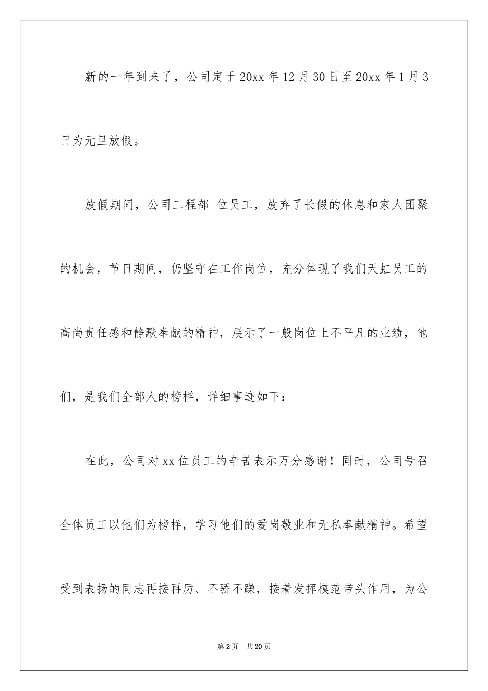 2024员工表扬信_6_第2页