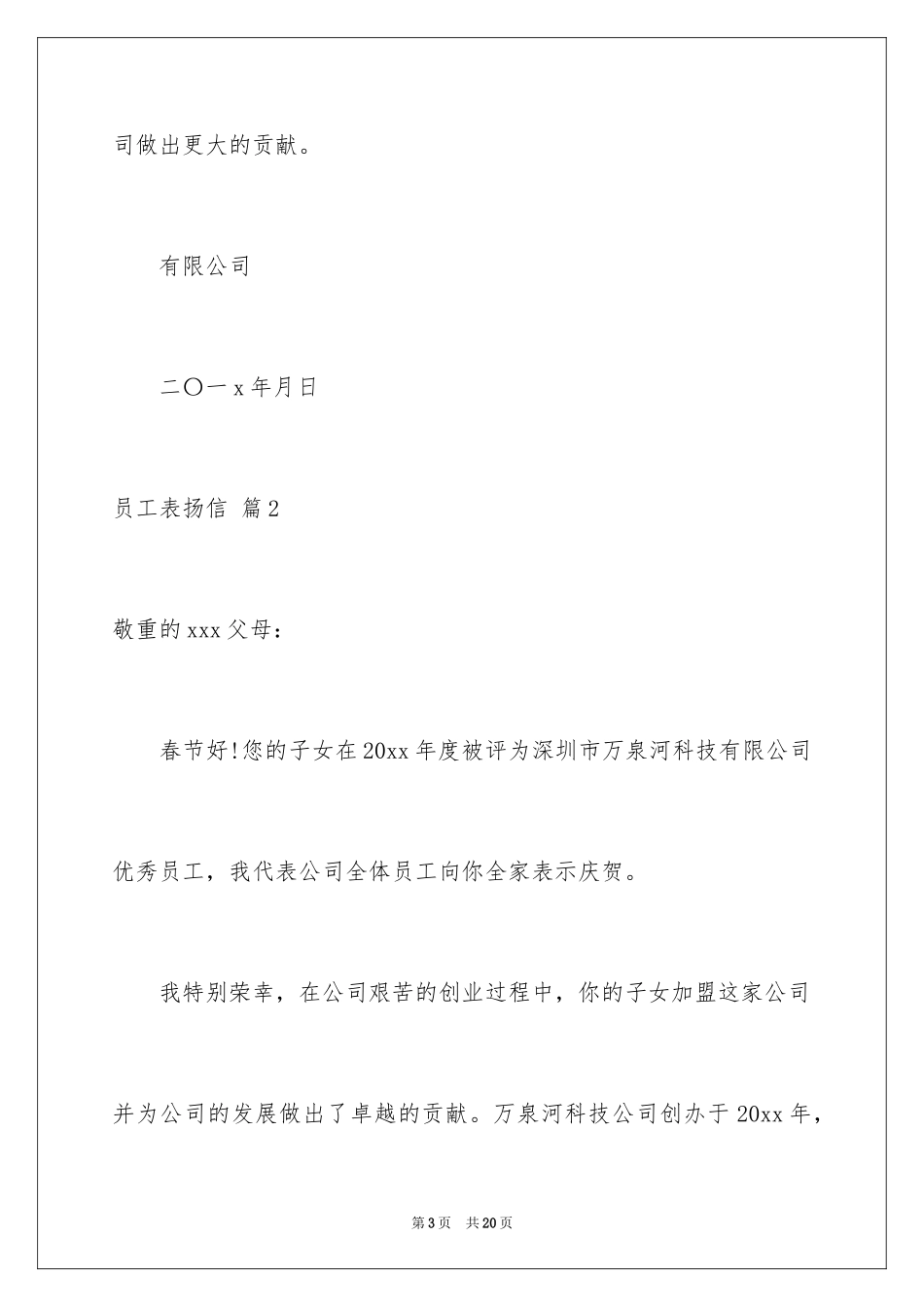 2024员工表扬信_6_第3页