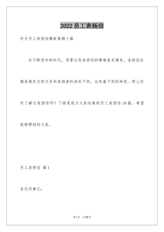 2024员工表扬信_6