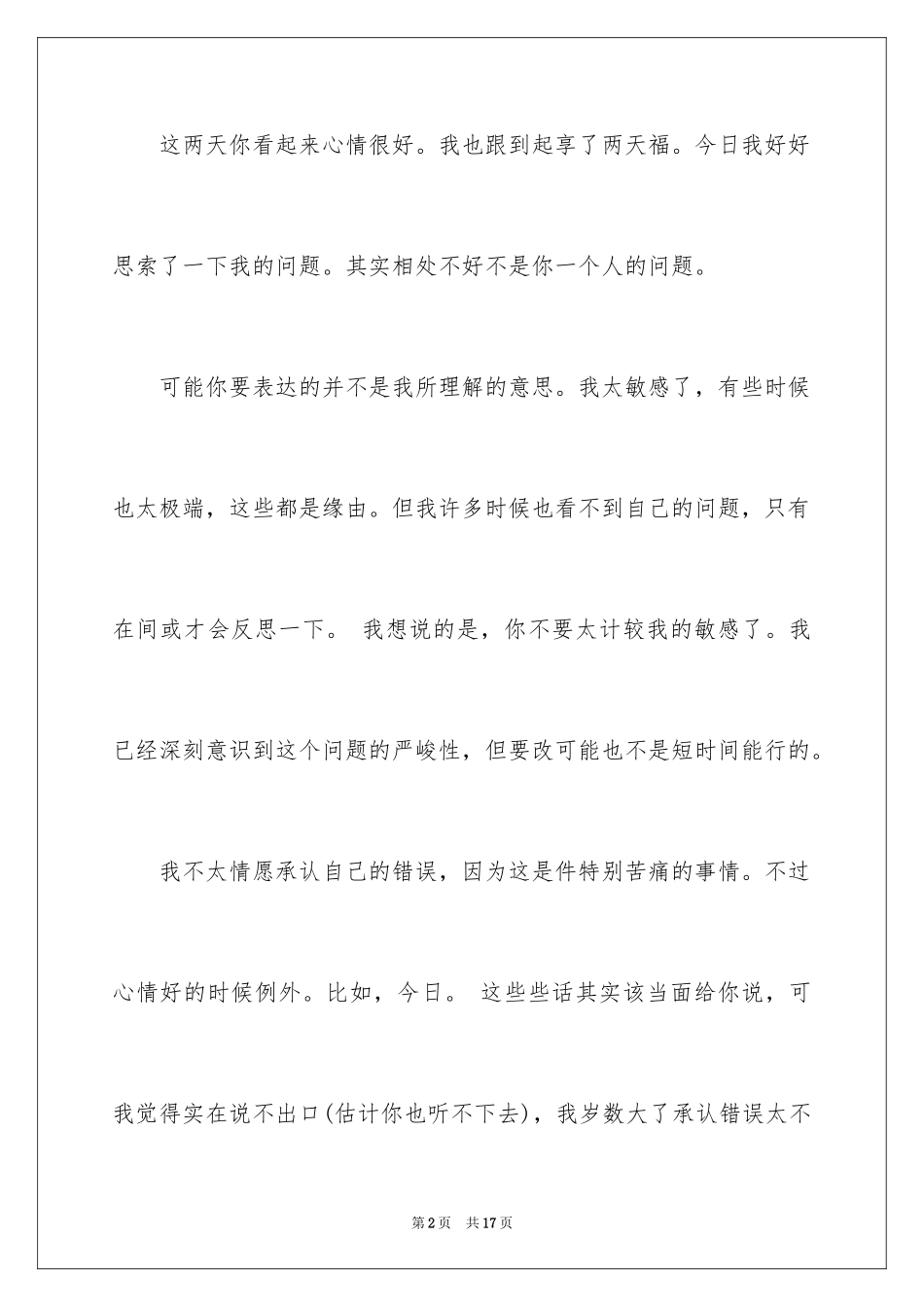 2024同事道歉信_4_第2页