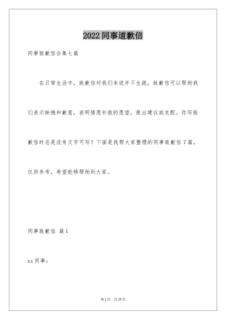 2024同事道歉信_4