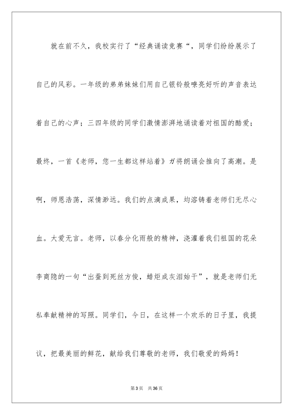 2024儿童节演讲稿_20_第3页