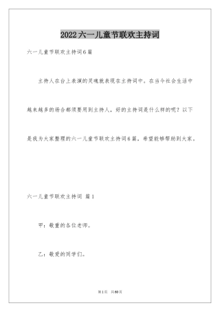 2024六一儿童节联欢主持词