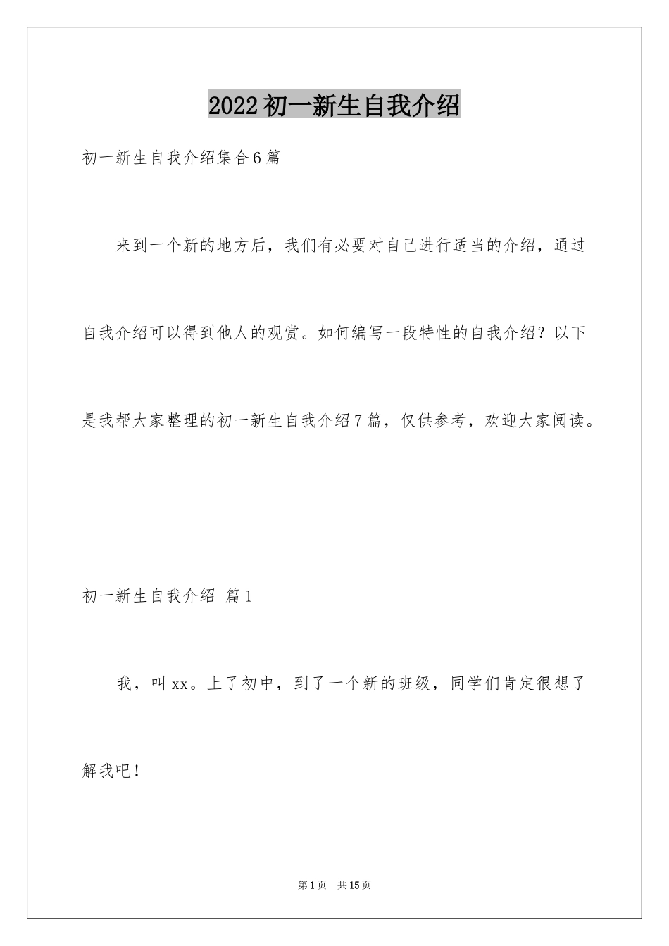 2024初一新生自我介绍_30_第1页