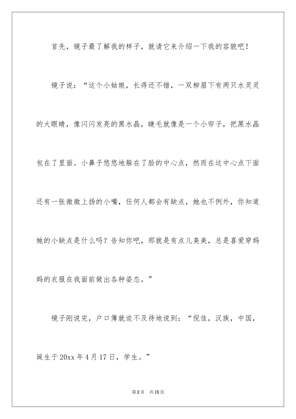 2024初一新生自我介绍_30_第2页