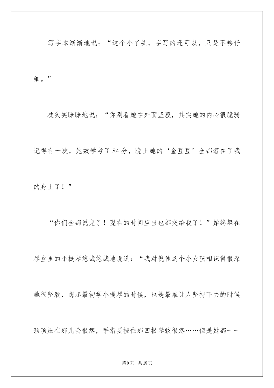 2024初一新生自我介绍_30_第3页