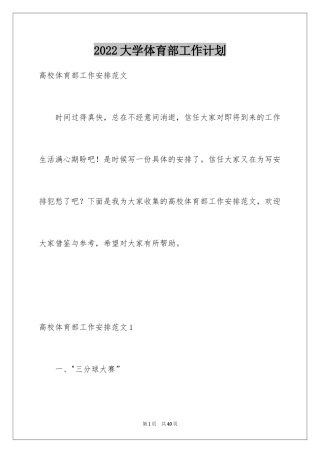 2024大学体育部工作计划_3