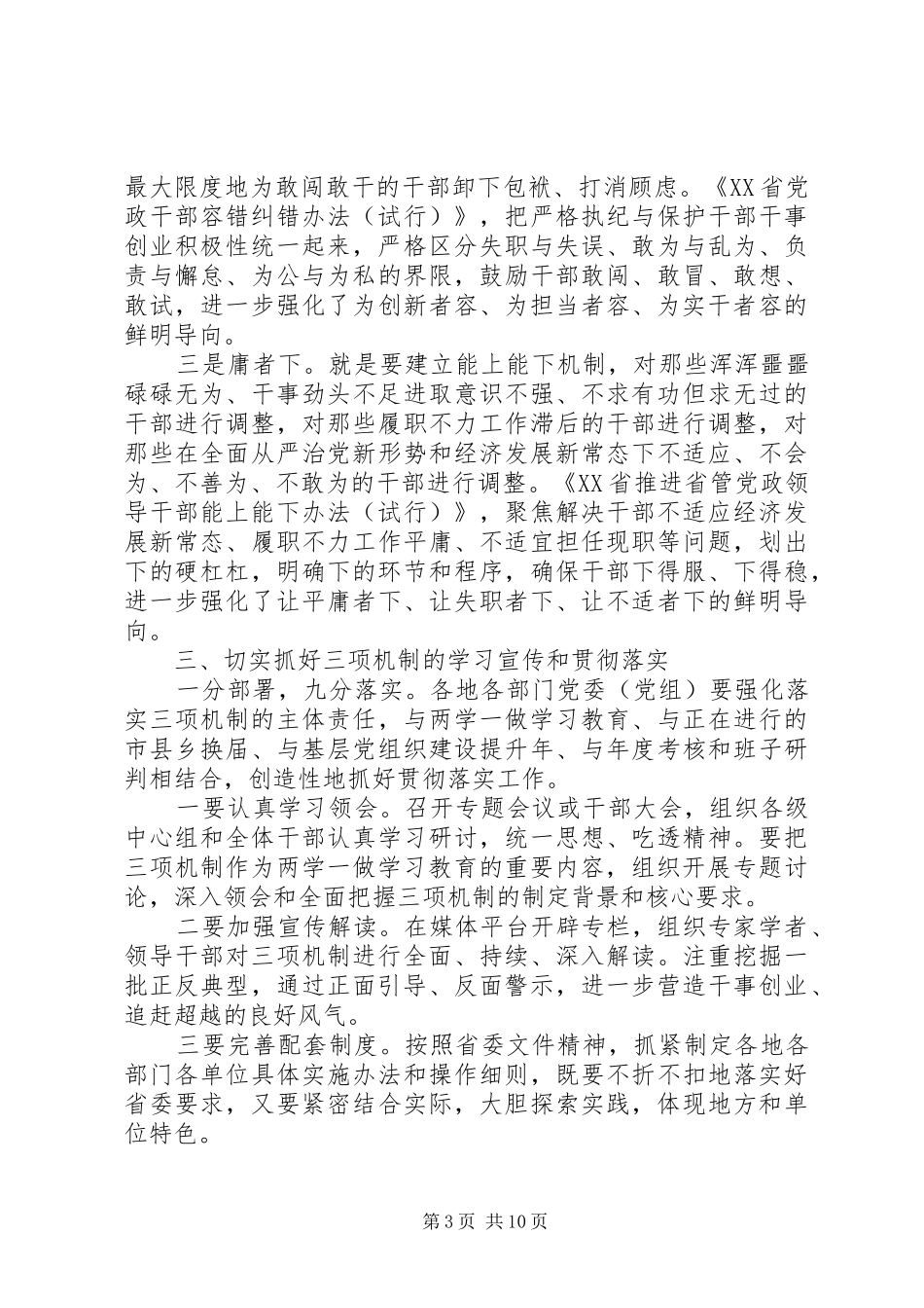 党员干部学习追赶超越心得体会_第3页
