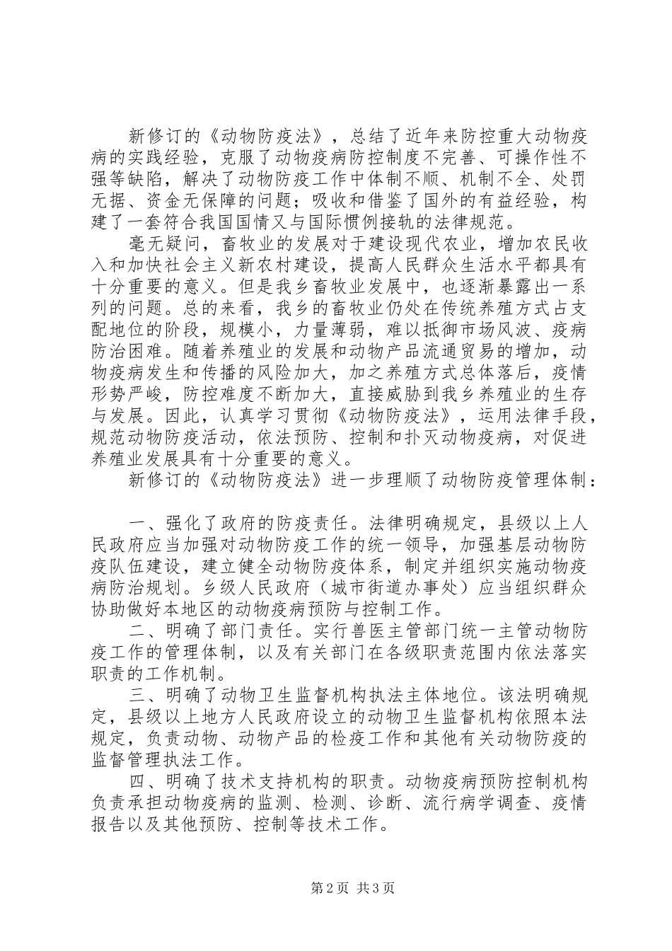 动物检疫管理办法学习心得_第2页