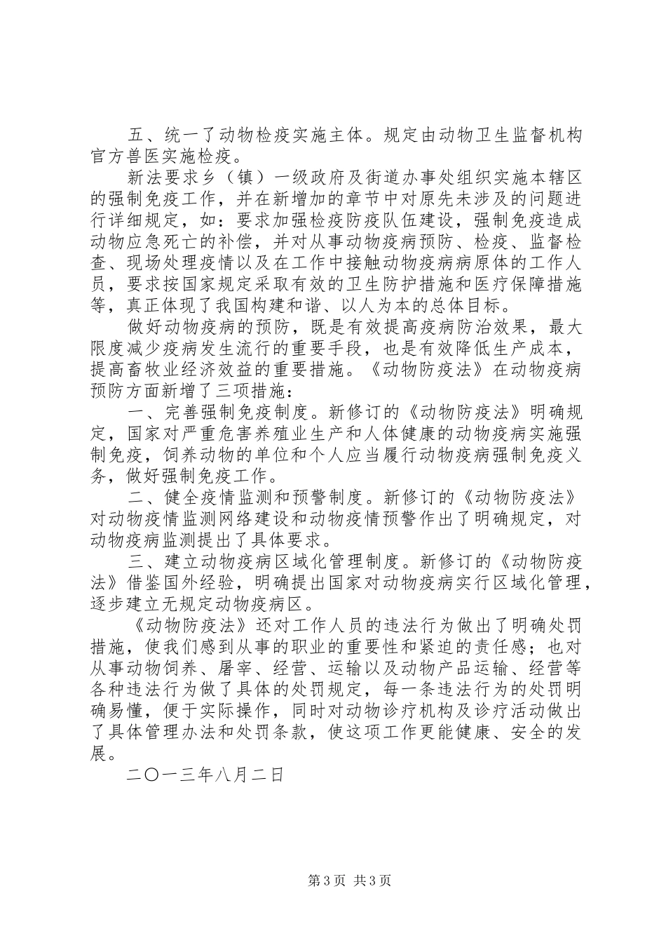 动物检疫管理办法学习心得_第3页