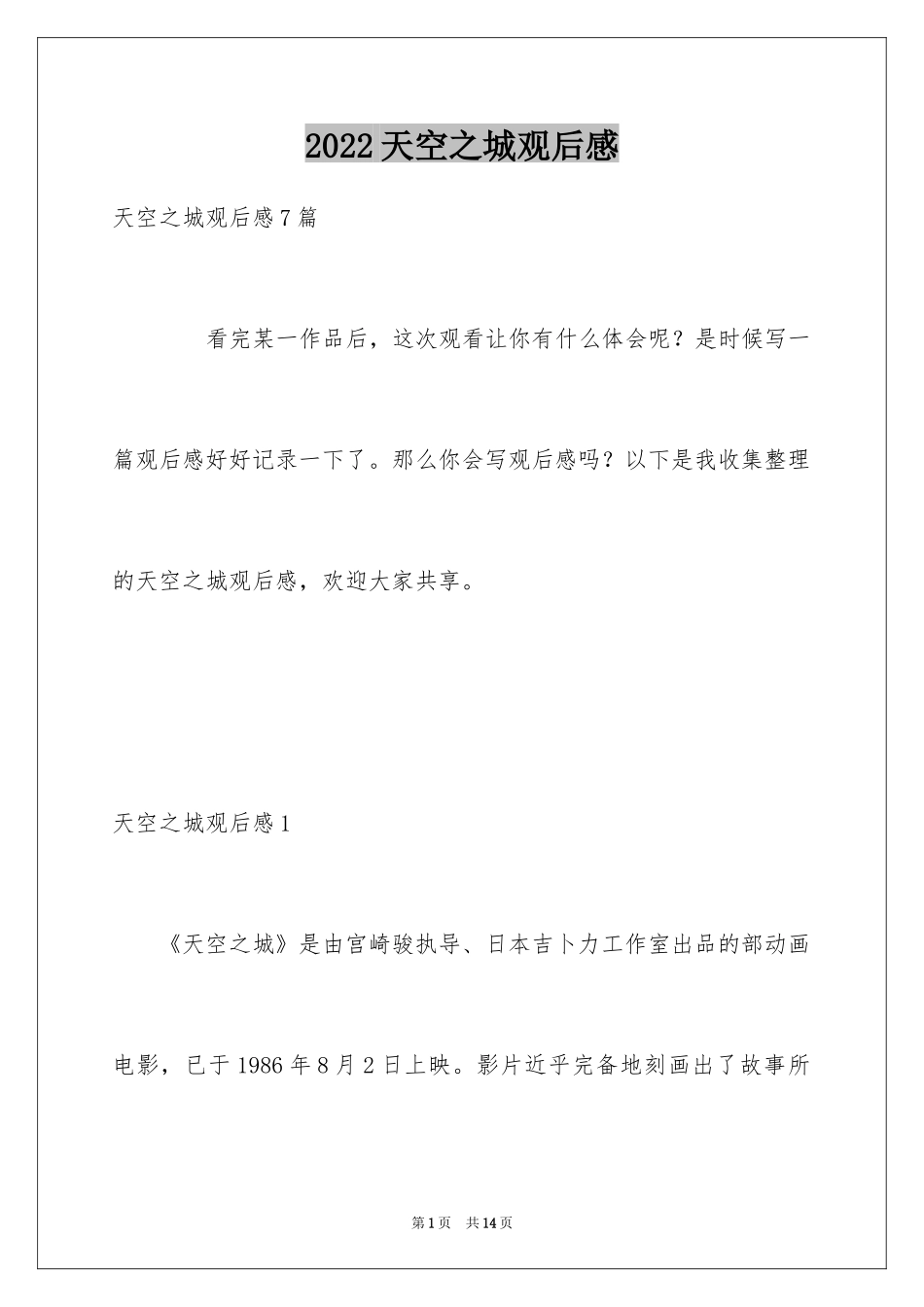 2024天空之城观后感_4_第1页