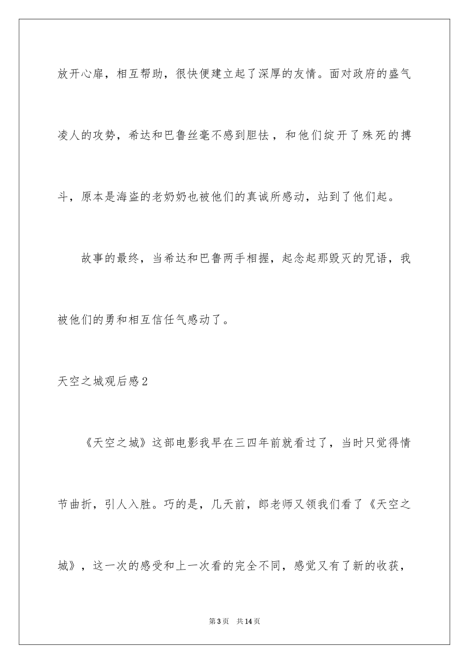 2024天空之城观后感_4_第3页