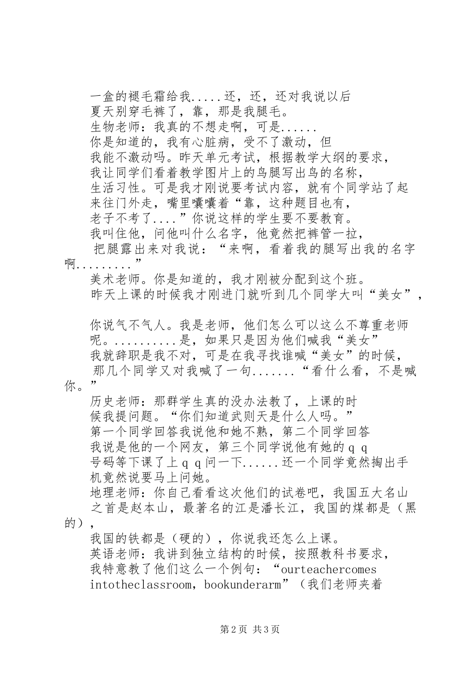 厉行节约反对浪费心得体会范文4篇_第2页