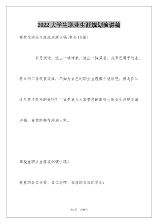 2024大学生职业生涯规划演讲稿_15