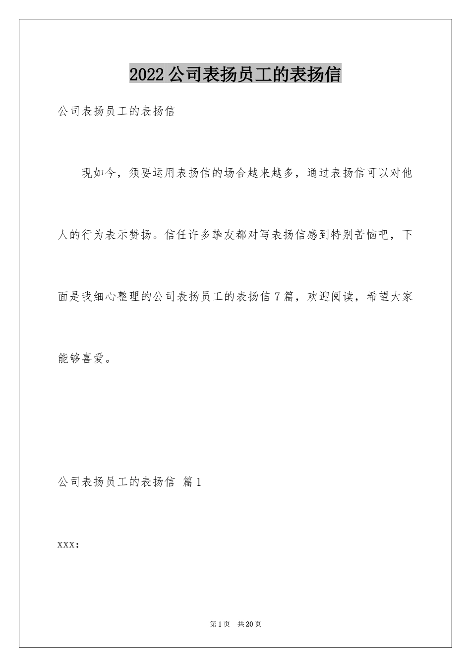 2024公司表扬员工的表扬信_5_第1页