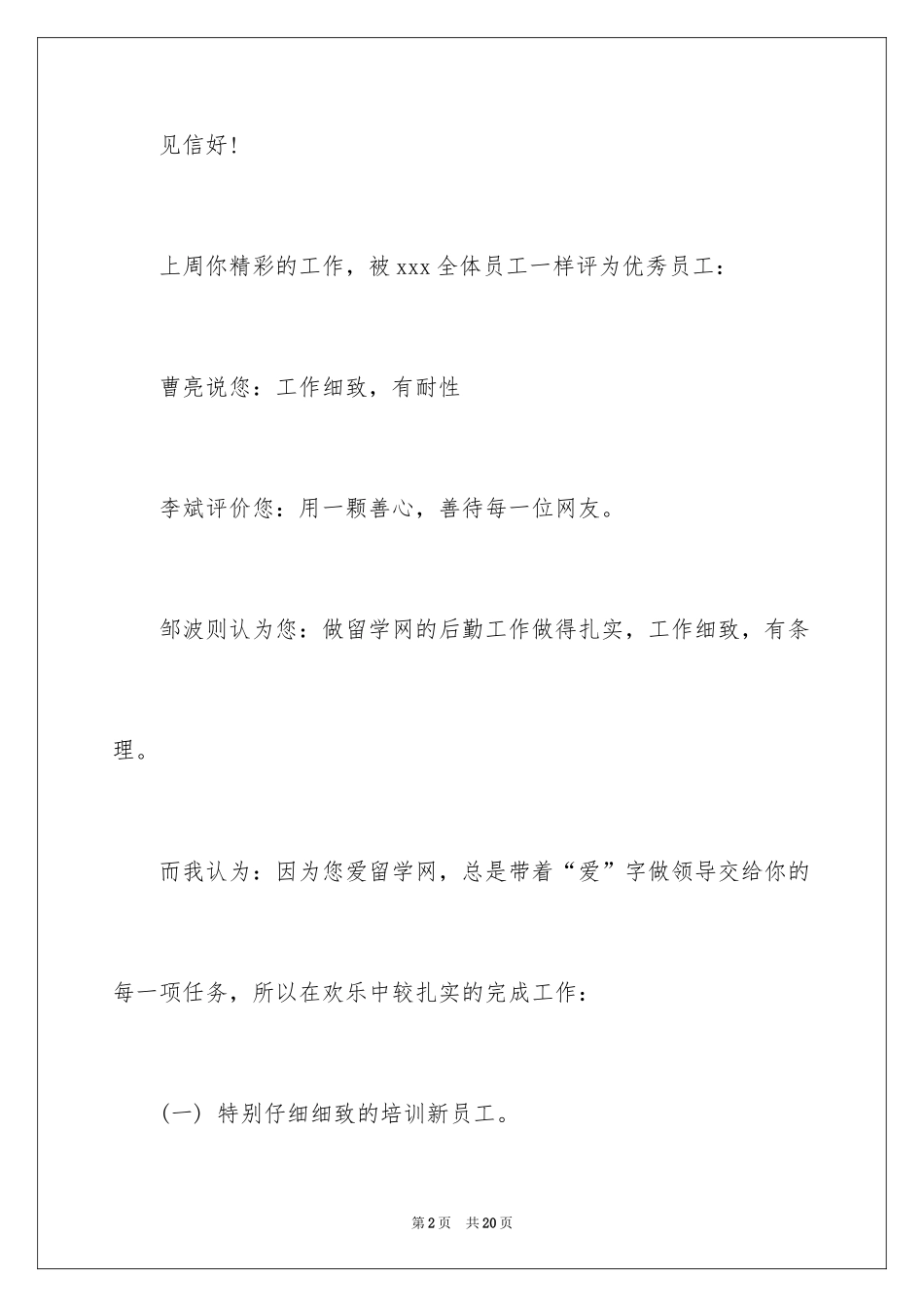 2024公司表扬员工的表扬信_5_第2页