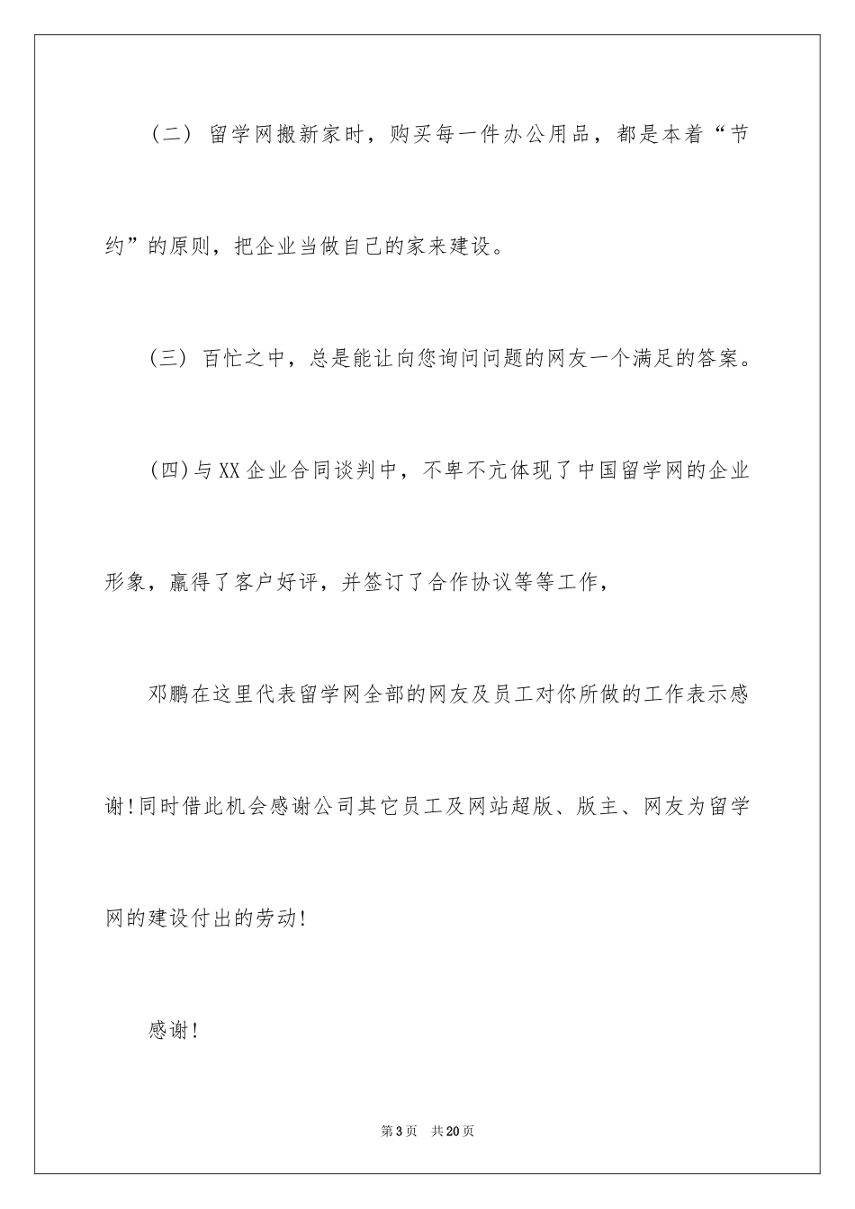 2024公司表扬员工的表扬信_5_第3页